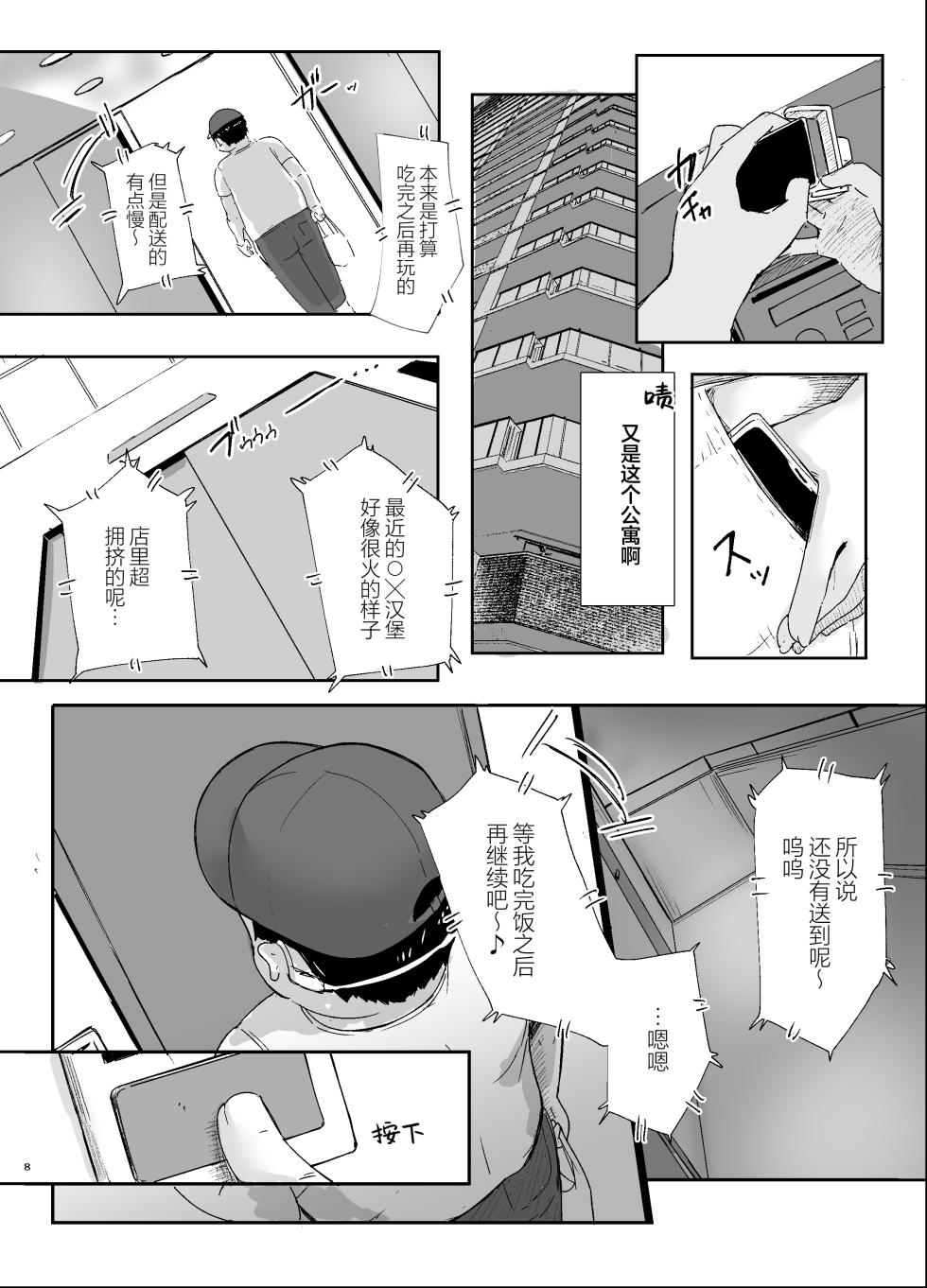 [Maimu Maimu (Kudou Maimu)] Akogare no Naka no Hito | 一直憧憬的中之人 [Chinese] [白杨汉化组] - Page 7