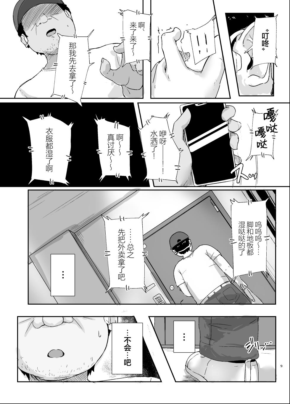 [Maimu Maimu (Kudou Maimu)] Akogare no Naka no Hito | 一直憧憬的中之人 [Chinese] [白杨汉化组] - Page 8