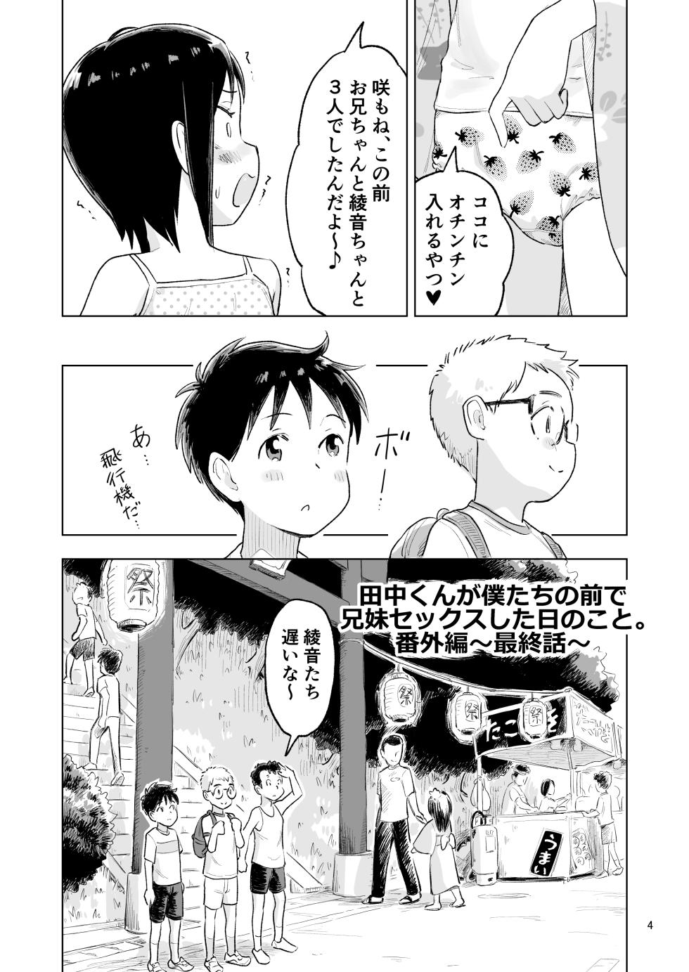 [Lithium no Kojin Circle (Lithium)] Tanaka-kun ga Bangaihen 5 [Digital] - Page 2
