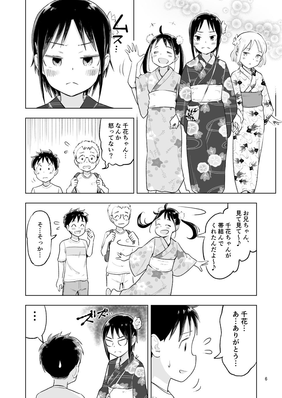 [Lithium no Kojin Circle (Lithium)] Tanaka-kun ga Bangaihen 5 [Digital] - Page 4