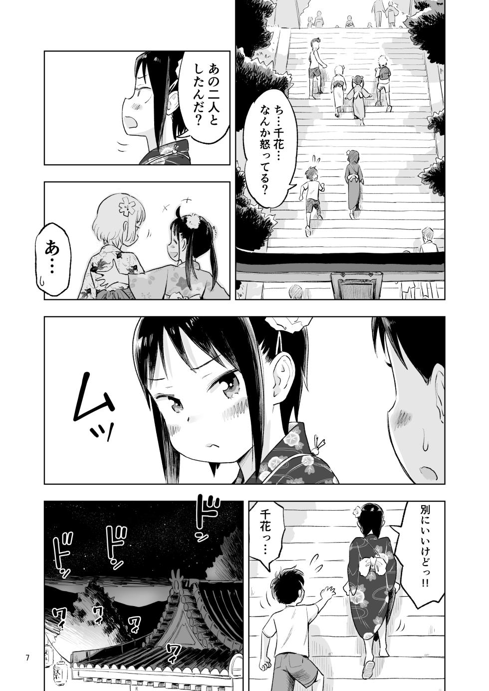[Lithium no Kojin Circle (Lithium)] Tanaka-kun ga Bangaihen 5 [Digital] - Page 5