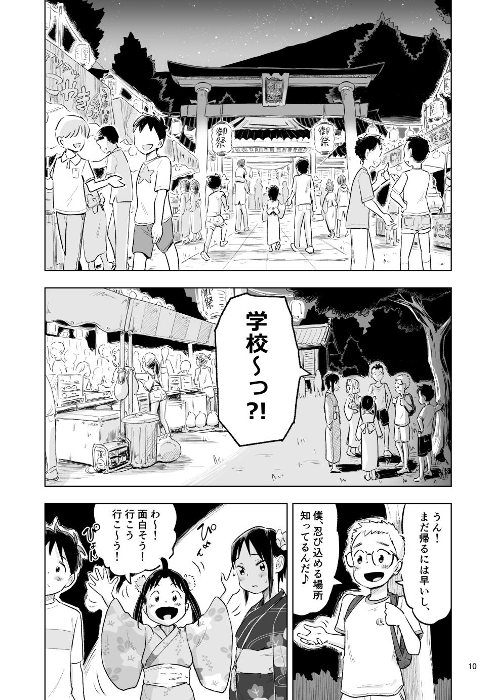 [Lithium no Kojin Circle (Lithium)] Tanaka-kun ga Bangaihen 5 [Digital] - Page 8