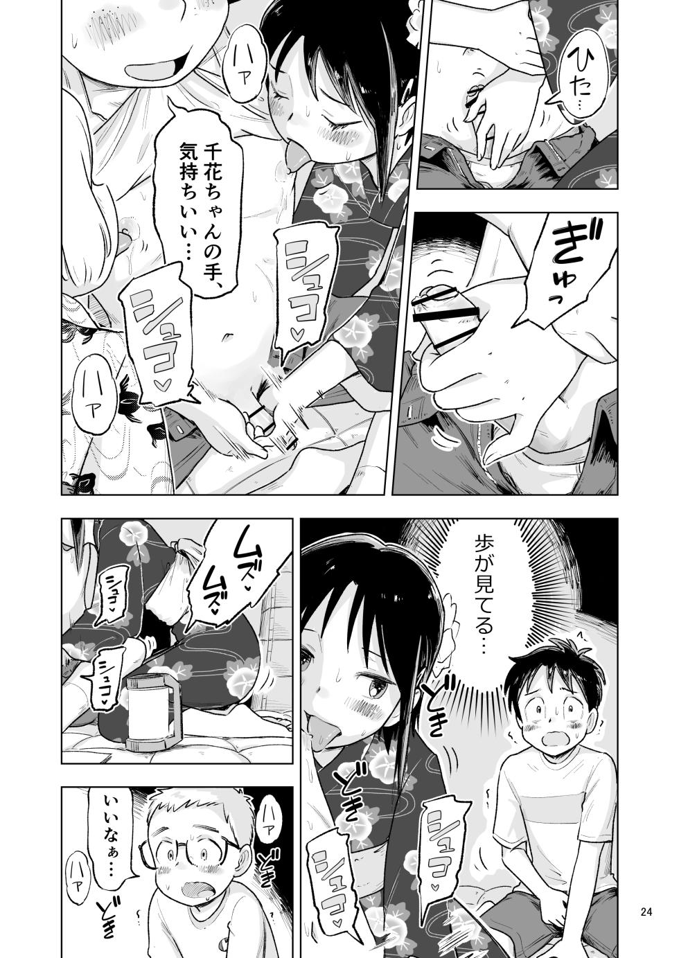 [Lithium no Kojin Circle (Lithium)] Tanaka-kun ga Bangaihen 5 [Digital] - Page 22