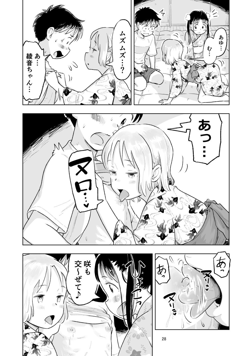 [Lithium no Kojin Circle (Lithium)] Tanaka-kun ga Bangaihen 5 [Digital] - Page 26