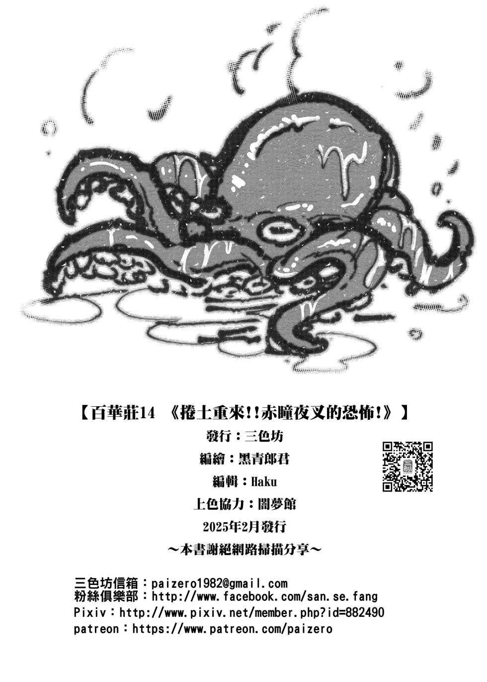 [San Se Fang (Heiqing Langjun)] Hyakkasou 14 <<Makikaese! Sekidou Yasha no Kyoufu!>> [English] [Decensored] [Digital] - Page 26