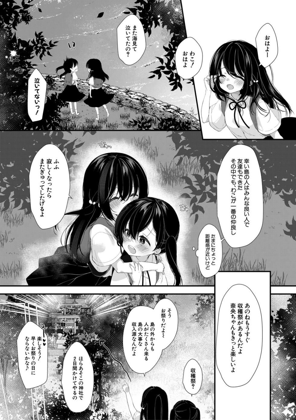 [Momonomi Yuki] Muku na Shoujo wa Otosareru [Digital] - Page 4