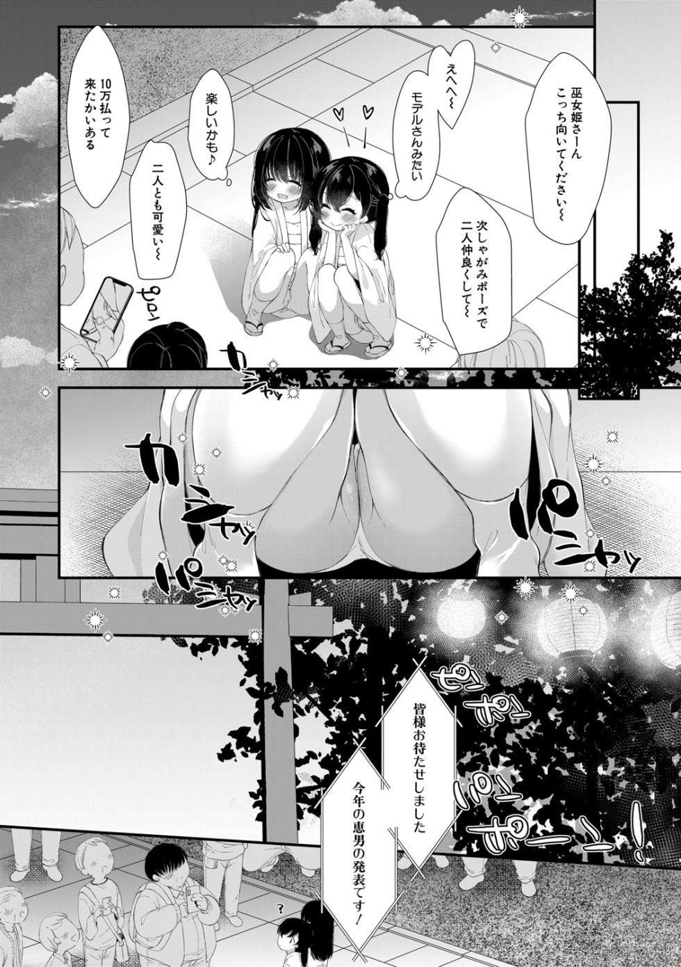 [Momonomi Yuki] Muku na Shoujo wa Otosareru [Digital] - Page 7