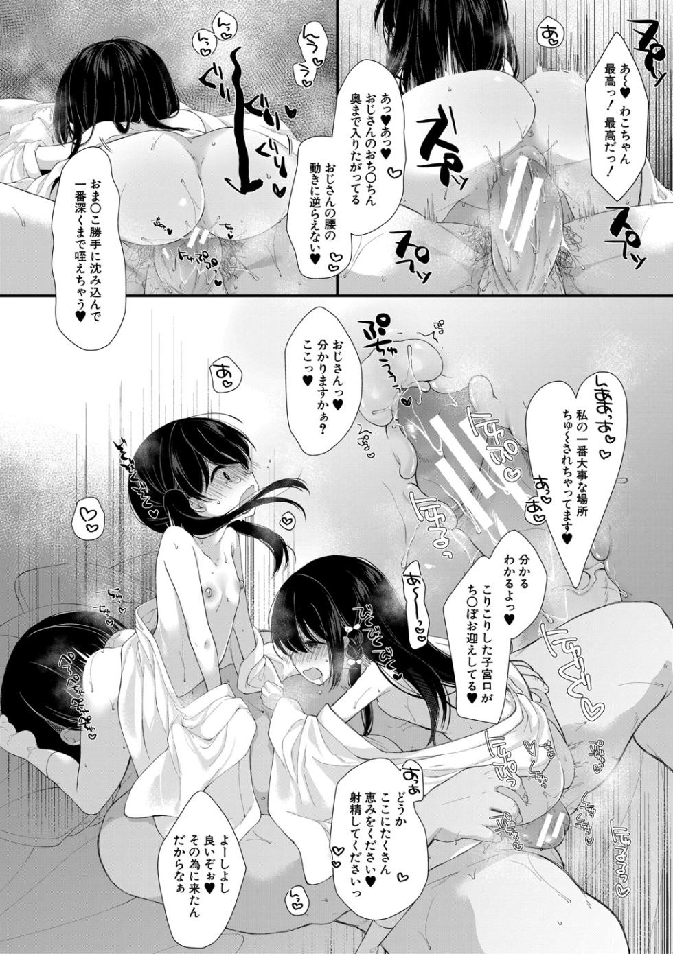 [Momonomi Yuki] Muku na Shoujo wa Otosareru [Digital] - Page 17