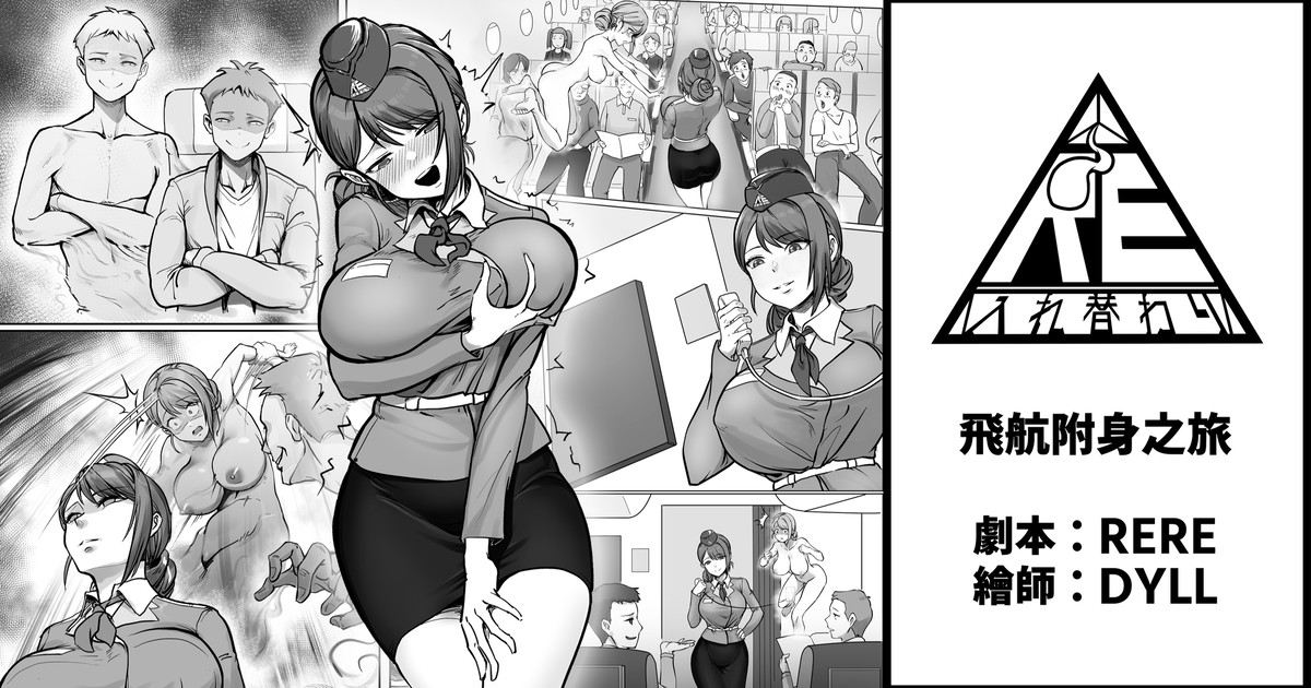 [RERE] 飛航附身之旅 [Chinese] - Page 1