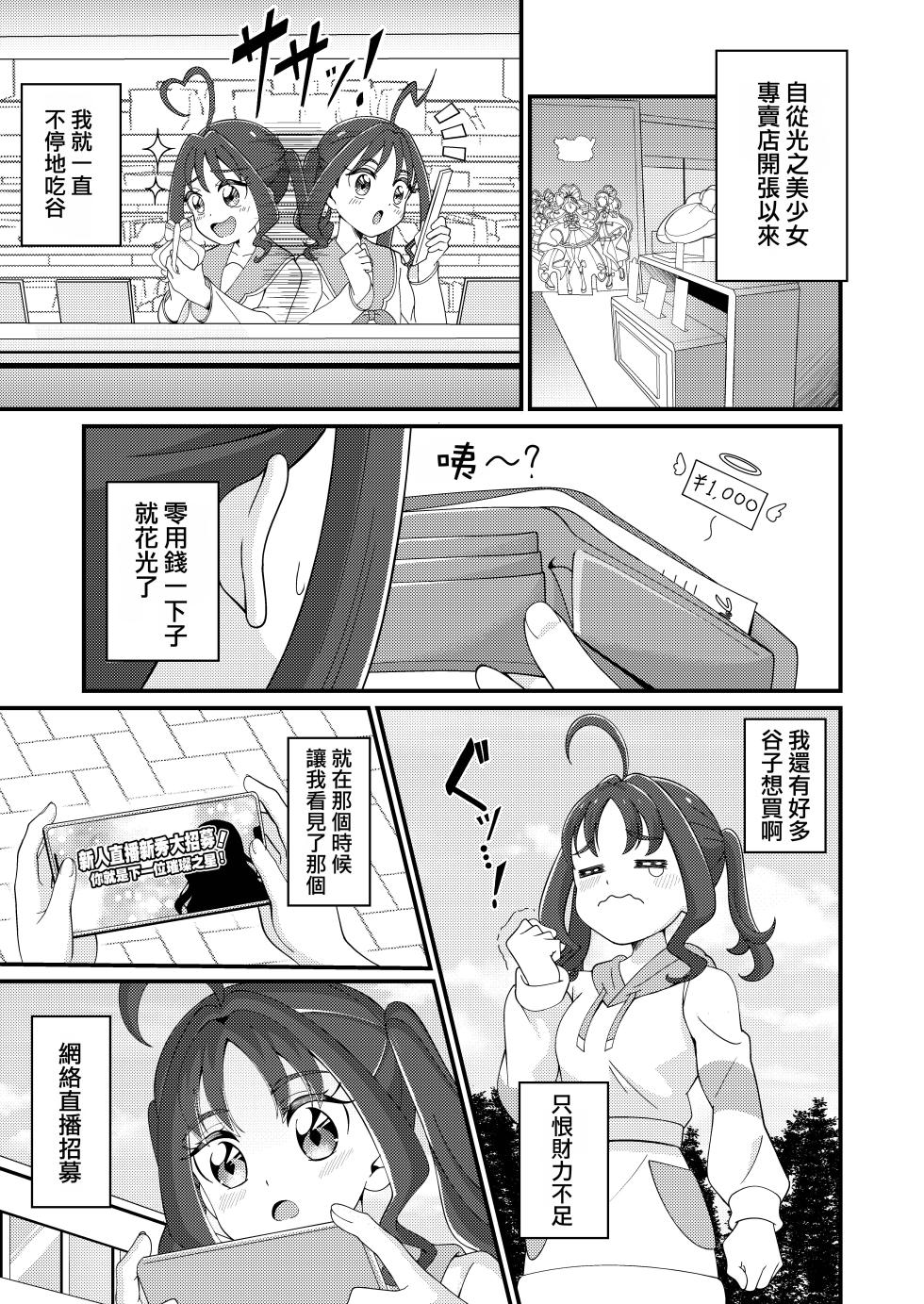 [Celerism (Serori)] Etchina Haishin Hajimemashita…♡ (Kimi to Idol PreCure) [Chinese] [種付大叔個人漢化] [Digital] - Page 5