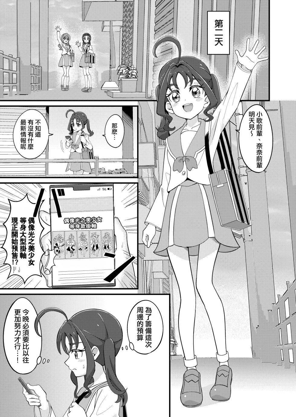 [Celerism (Serori)] Etchina Haishin Hajimemashita…♡ (Kimi to Idol PreCure) [Chinese] [種付大叔個人漢化] [Digital] - Page 9