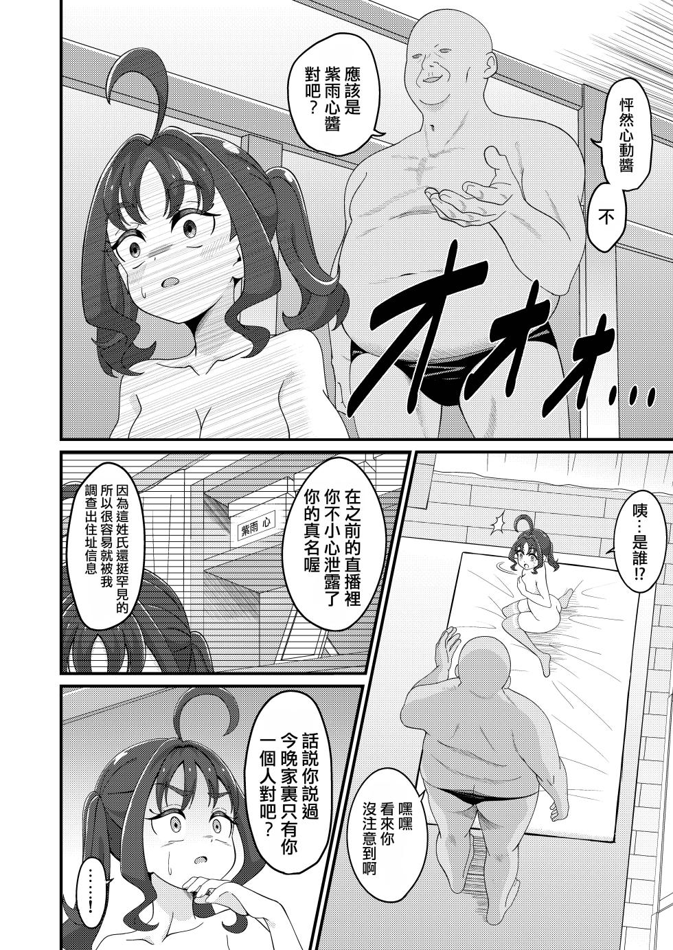 [Celerism (Serori)] Etchina Haishin Hajimemashita…♡ (Kimi to Idol PreCure) [Chinese] [種付大叔個人漢化] [Digital] - Page 12