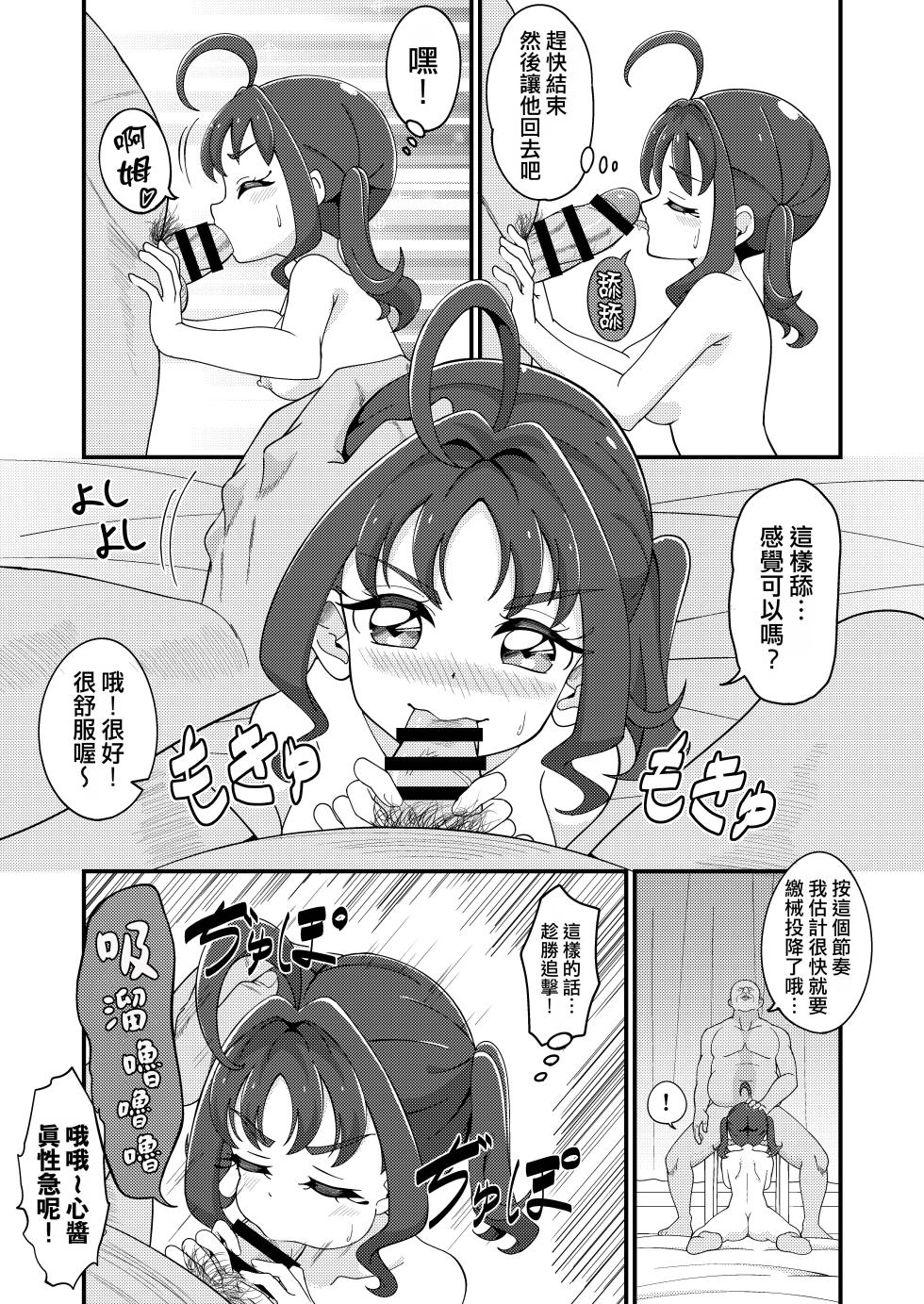 [Celerism (Serori)] Etchina Haishin Hajimemashita…♡ (Kimi to Idol PreCure) [Chinese] [種付大叔個人漢化] [Digital] - Page 15