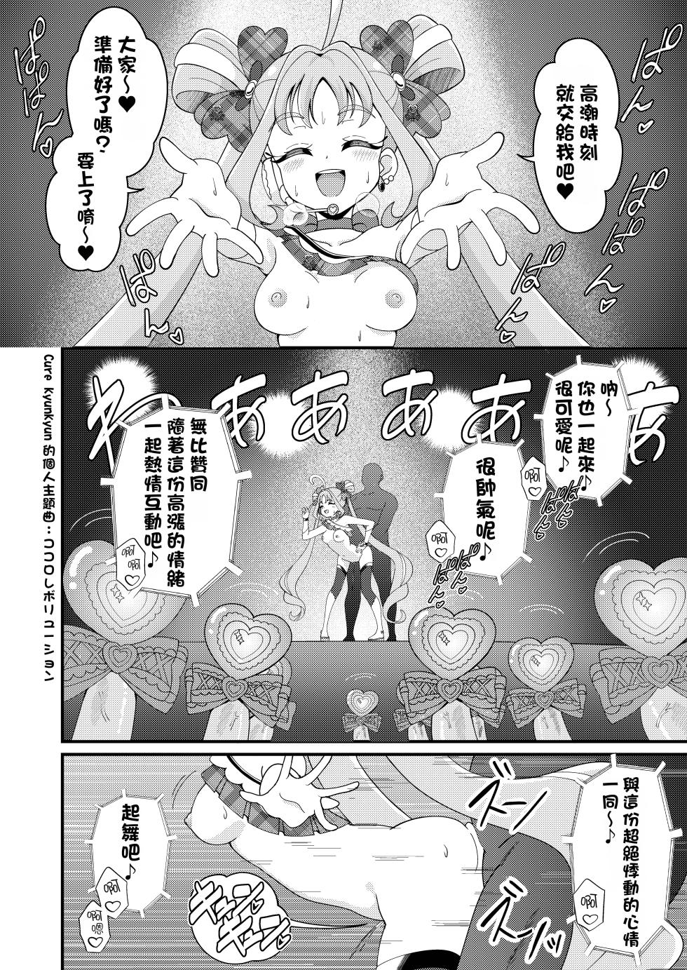 [Celerism (Serori)] Etchina Haishin Hajimemashita…♡ (Kimi to Idol PreCure) [Chinese] [種付大叔個人漢化] [Digital] - Page 30