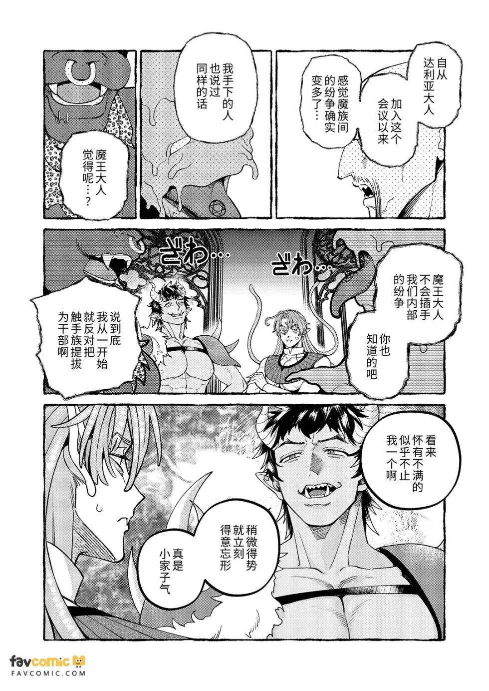 [ATSUI Sanru] Ningen no Yuushani Kairaku wo Ue Tsuke rarete Shimau Shokushu Mazoku no Hanashi Bangai-hen︱被人类勇者强行植入快感的触手魔族的故事 番外篇 [Chinese][全1话] - Page 5