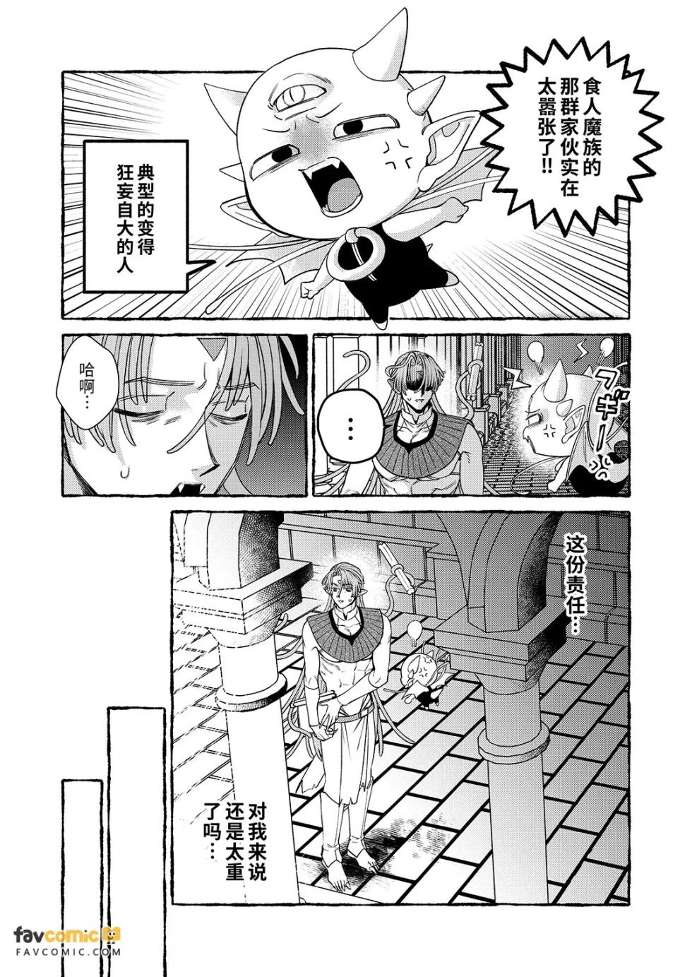 [ATSUI Sanru] Ningen no Yuushani Kairaku wo Ue Tsuke rarete Shimau Shokushu Mazoku no Hanashi Bangai-hen︱被人类勇者强行植入快感的触手魔族的故事 番外篇 [Chinese][全1话] - Page 8