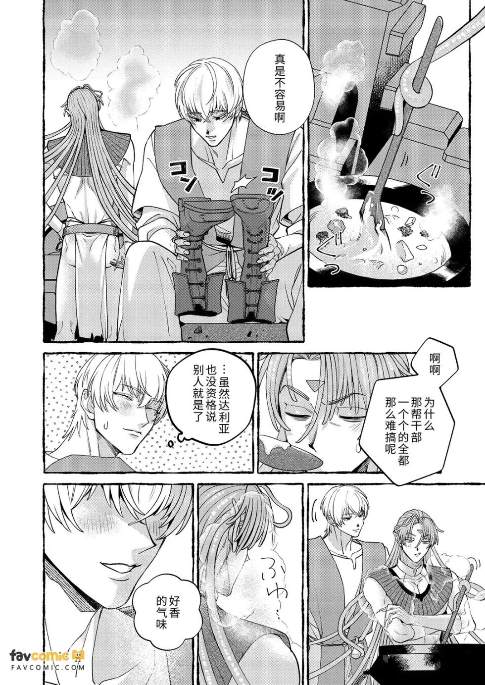 [ATSUI Sanru] Ningen no Yuushani Kairaku wo Ue Tsuke rarete Shimau Shokushu Mazoku no Hanashi Bangai-hen︱被人类勇者强行植入快感的触手魔族的故事 番外篇 [Chinese][全1话] - Page 9