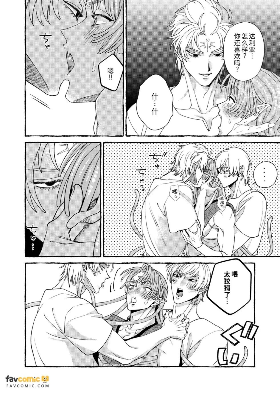 [ATSUI Sanru] Ningen no Yuushani Kairaku wo Ue Tsuke rarete Shimau Shokushu Mazoku no Hanashi Bangai-hen︱被人类勇者强行植入快感的触手魔族的故事 番外篇 [Chinese][全1话] - Page 15
