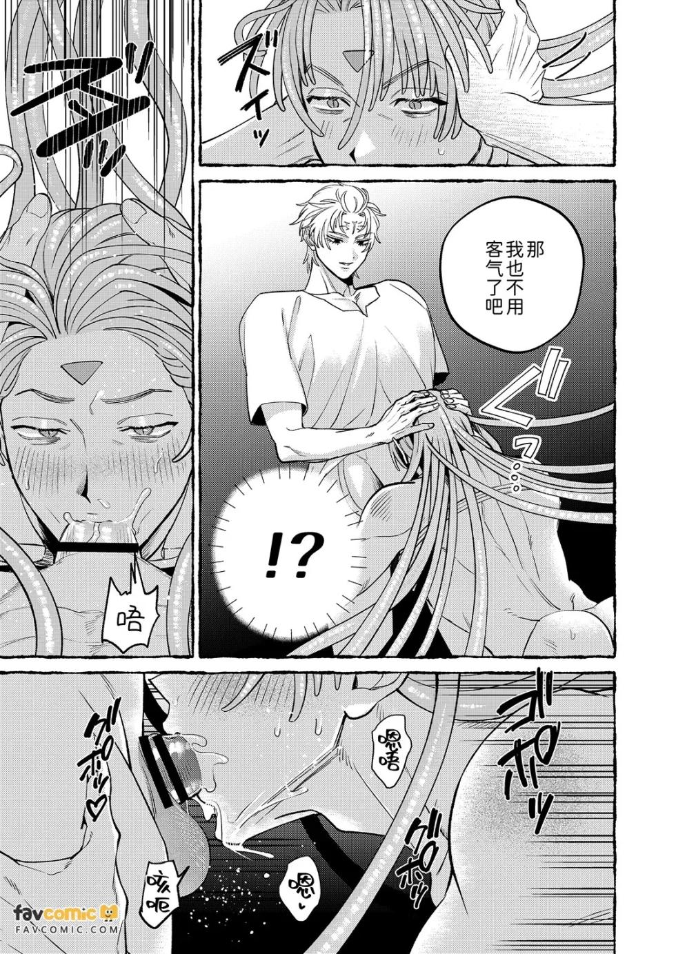 [ATSUI Sanru] Ningen no Yuushani Kairaku wo Ue Tsuke rarete Shimau Shokushu Mazoku no Hanashi Bangai-hen︱被人类勇者强行植入快感的触手魔族的故事 番外篇 [Chinese][全1话] - Page 24