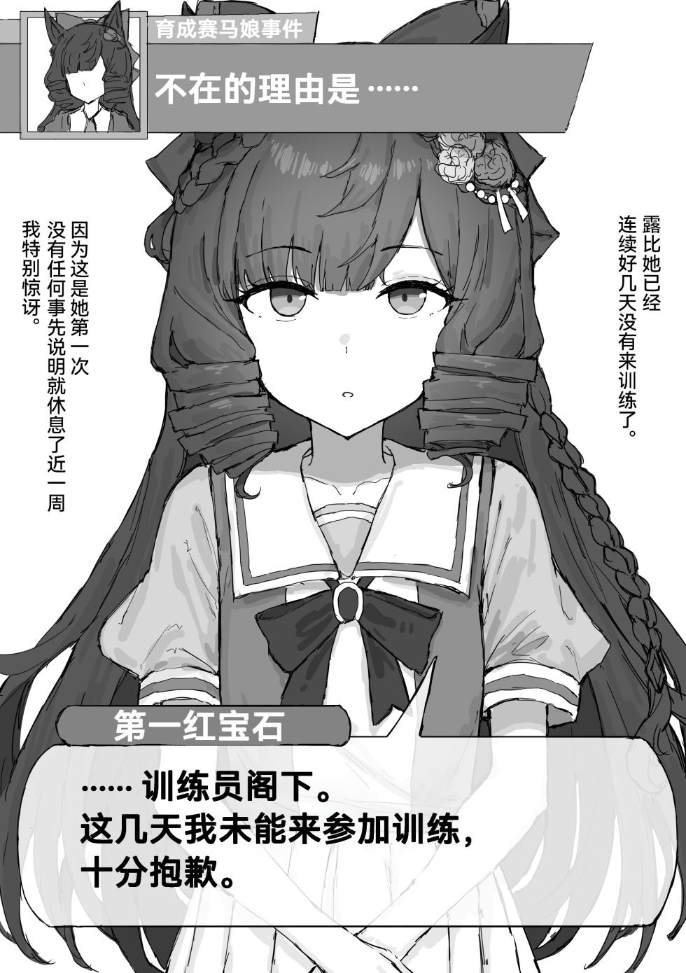 [くみやべ] 露比不在的理由。。(卖瓜老板个人翻译) - Page 3