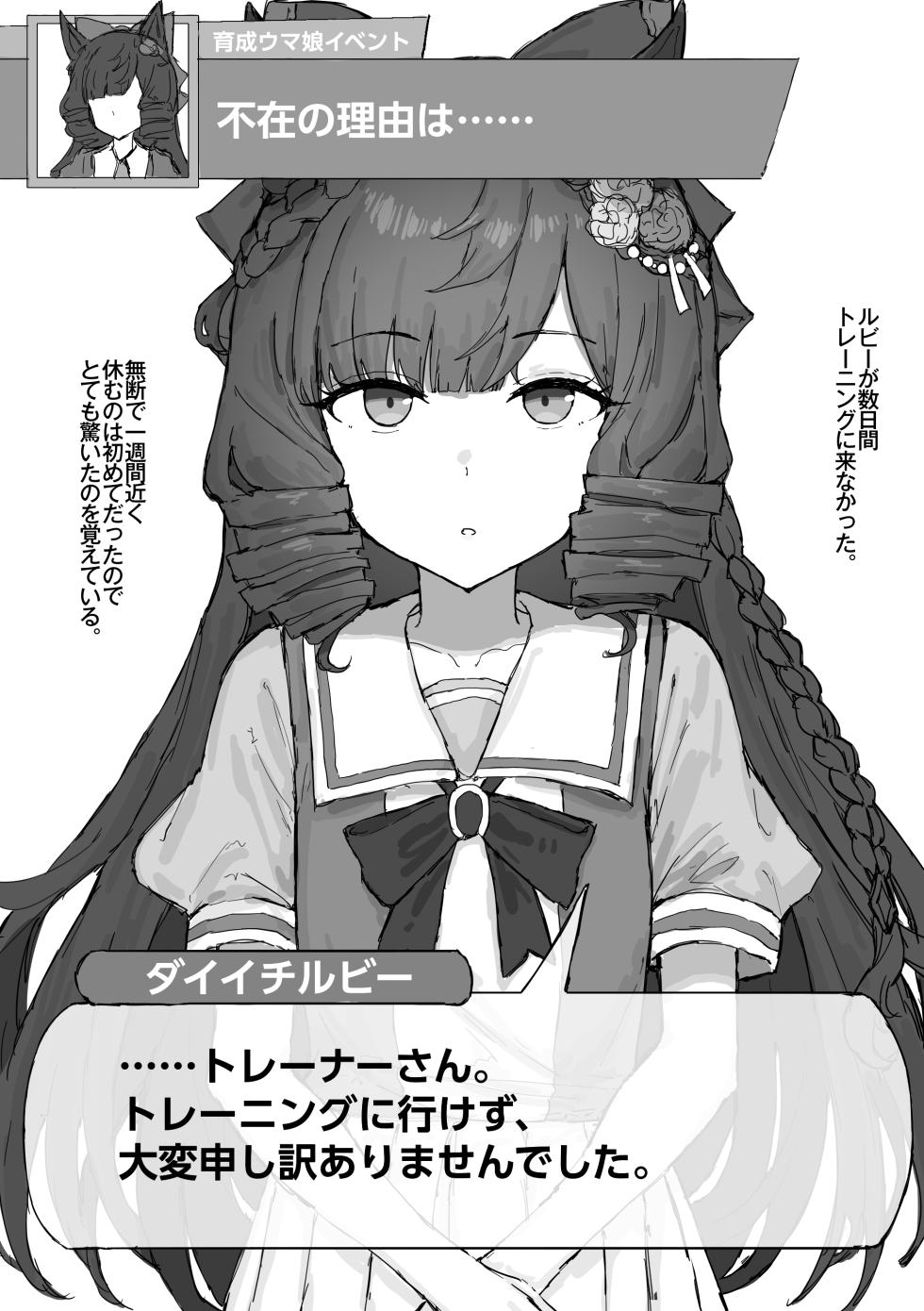 [くみやべ] 不在の理由は。。 2026/8/1 - Page 2
