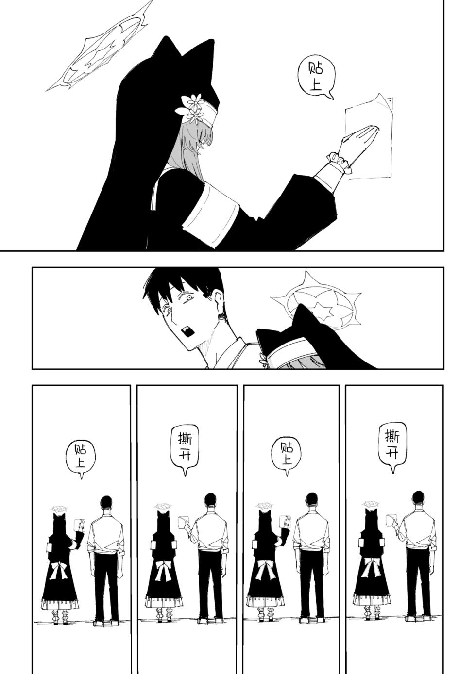 [Putama] Fanbox汉化合集 (Blue Archive) [Chinese] [欶澜汉化组] - Page 32