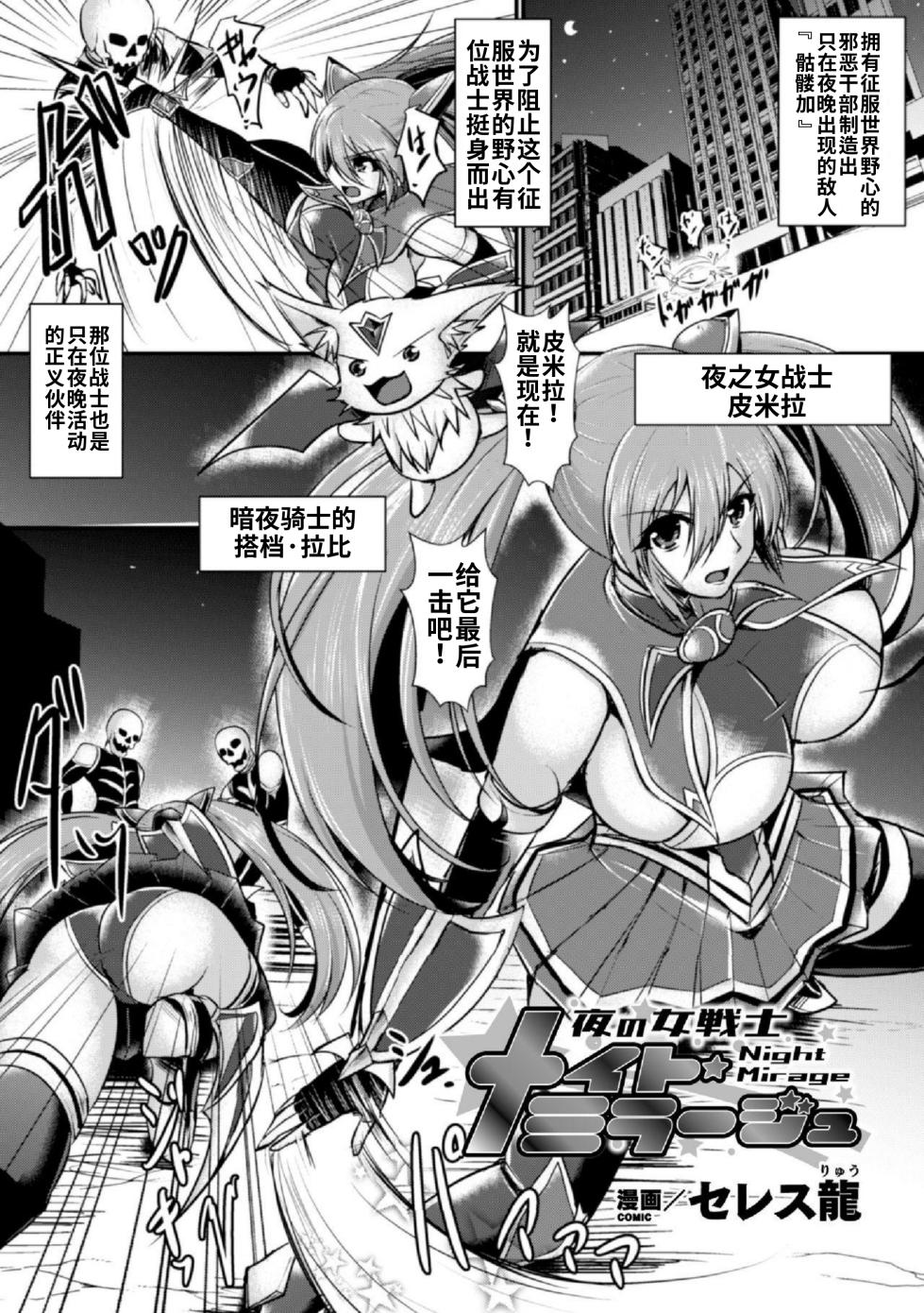 [Seres Ryu]夜の美少女戦士[Chinese] - Page 1