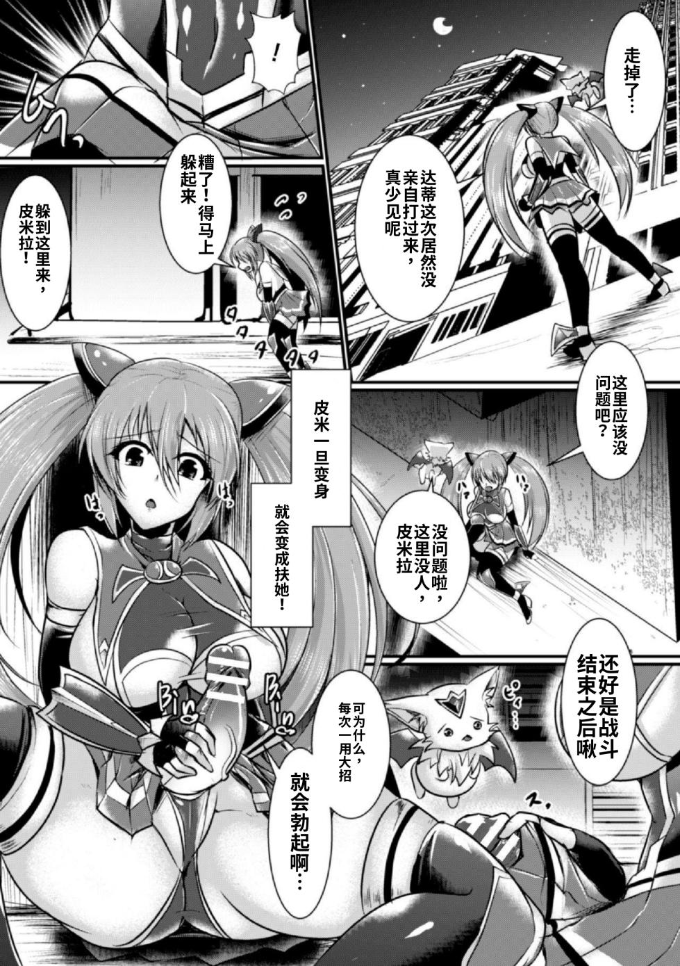 [Seres Ryu]夜の美少女戦士[Chinese] - Page 3