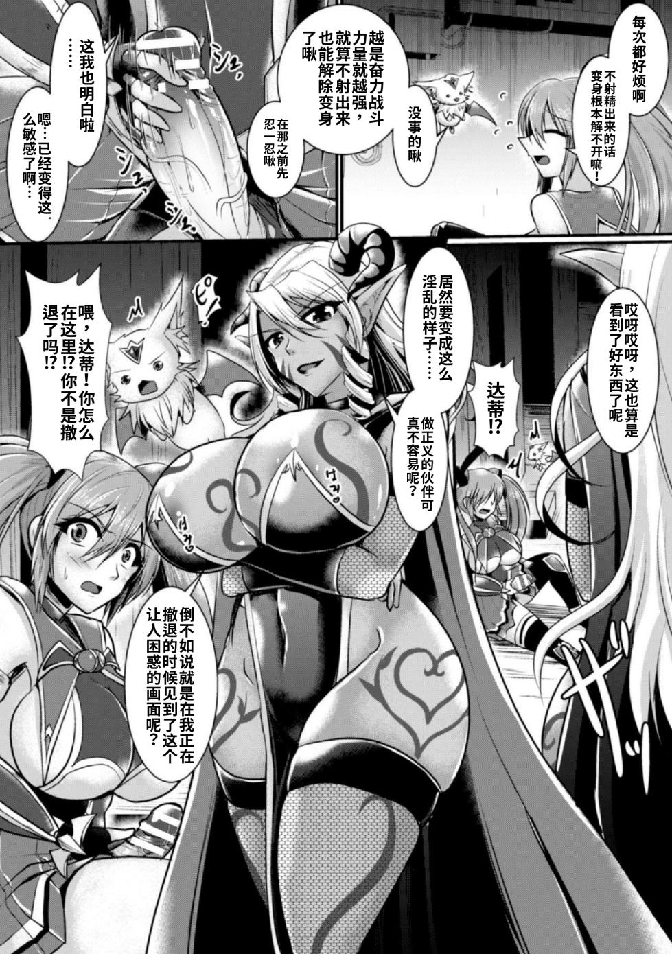 [Seres Ryu]夜の美少女戦士[Chinese] - Page 4