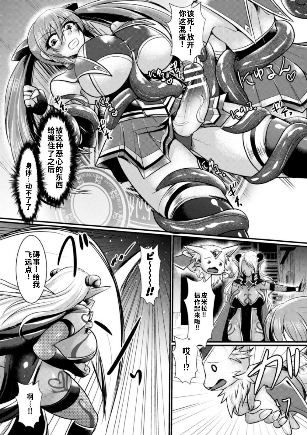 [Seres Ryu]夜の美少女戦士[Chinese] - Page 6