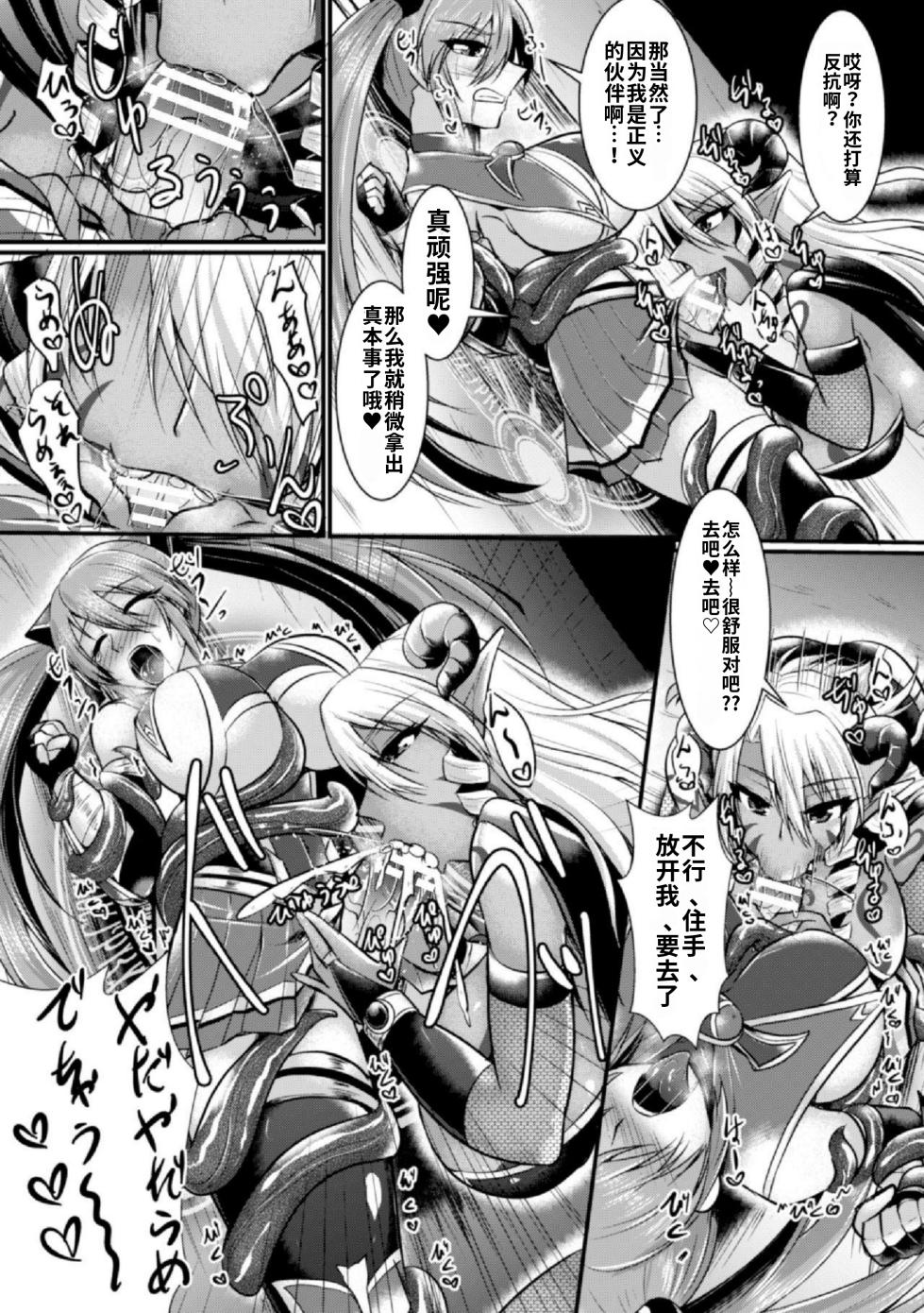 [Seres Ryu]夜の美少女戦士[Chinese] - Page 9