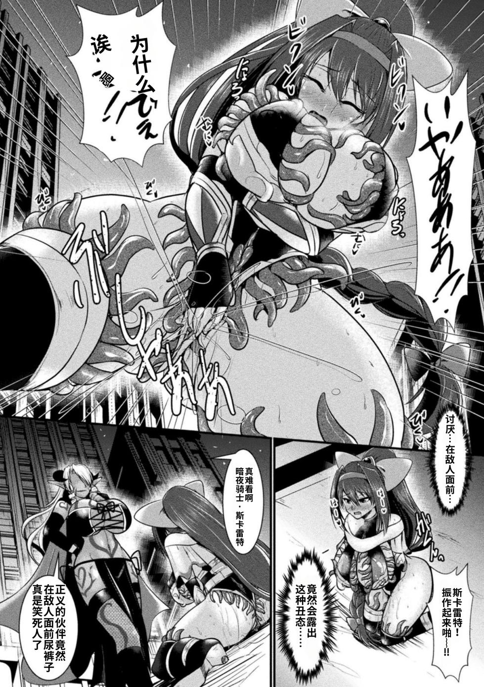 [Seres Ryu]夜の美少女戦士[Chinese] - Page 29