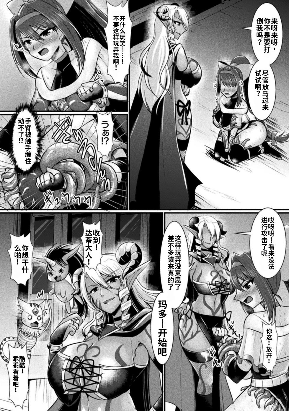 [Seres Ryu]夜の美少女戦士[Chinese] - Page 30