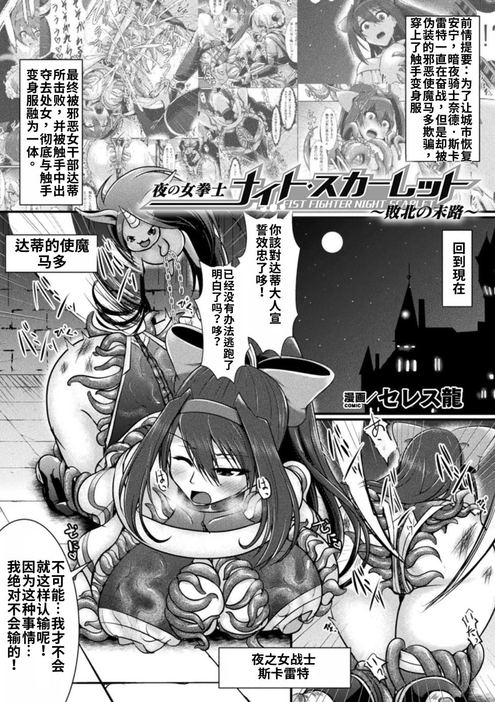 [Seres Ryu]夜の美少女戦士[Chinese] - Page 39