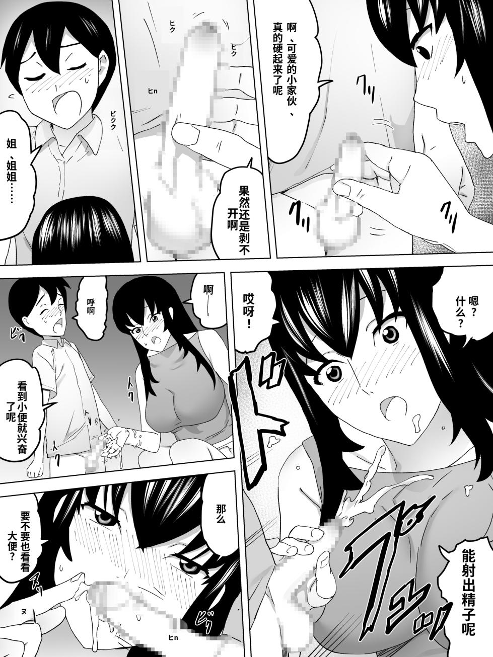 [Sanbaizu] On the way home, I went to the women's restroom with my older sister. [Chinese] - Page 17