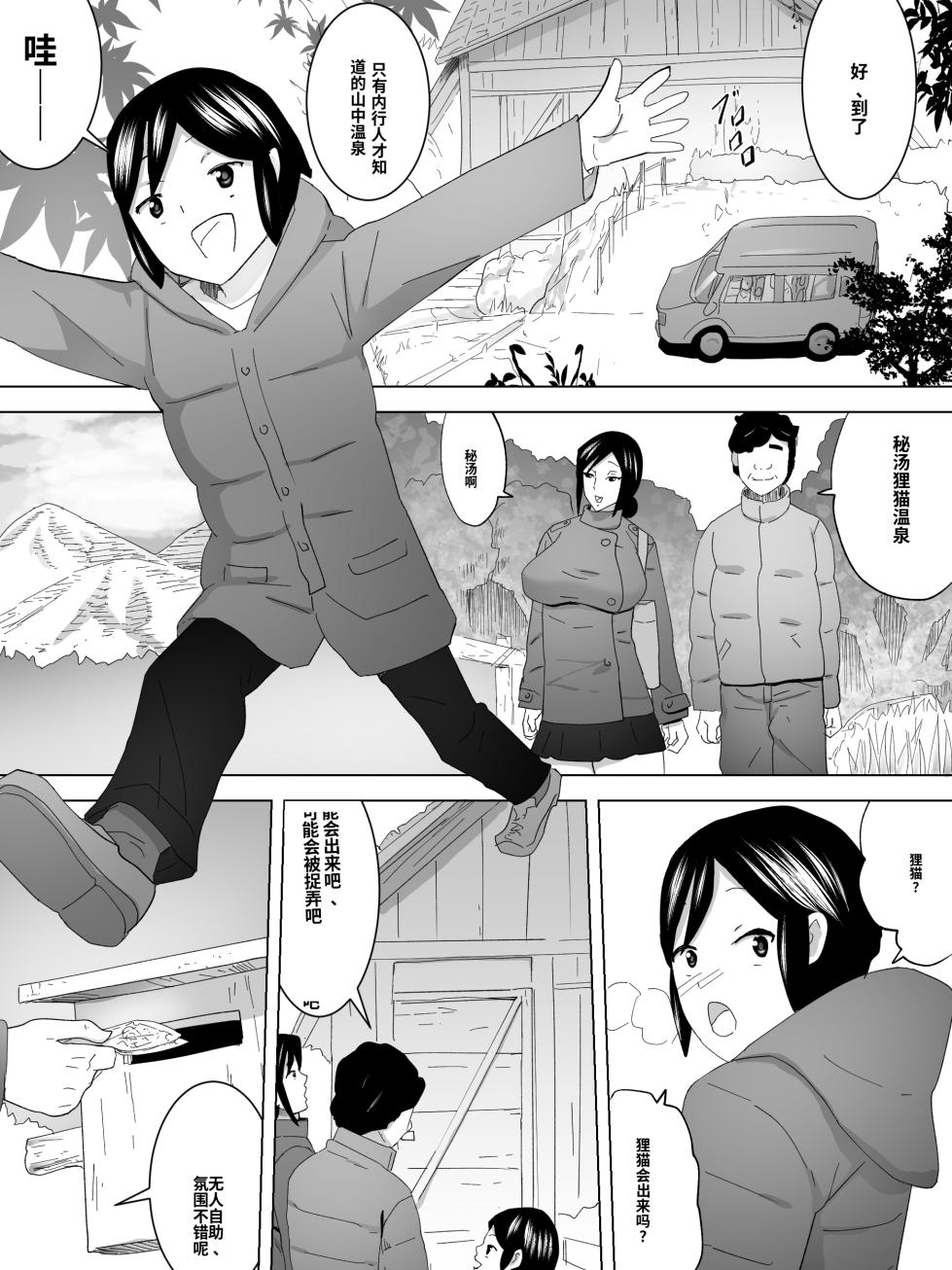 [Sanbaizu] Roten Boshi [Chinese] - Page 2