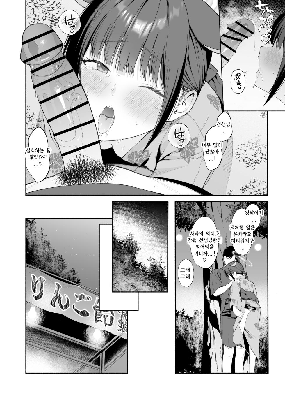 카즈사와 여름축제에서 6P (カズサと夏祭り 6P)-りこぴん2000, 카즈사 동인지 - Page 6