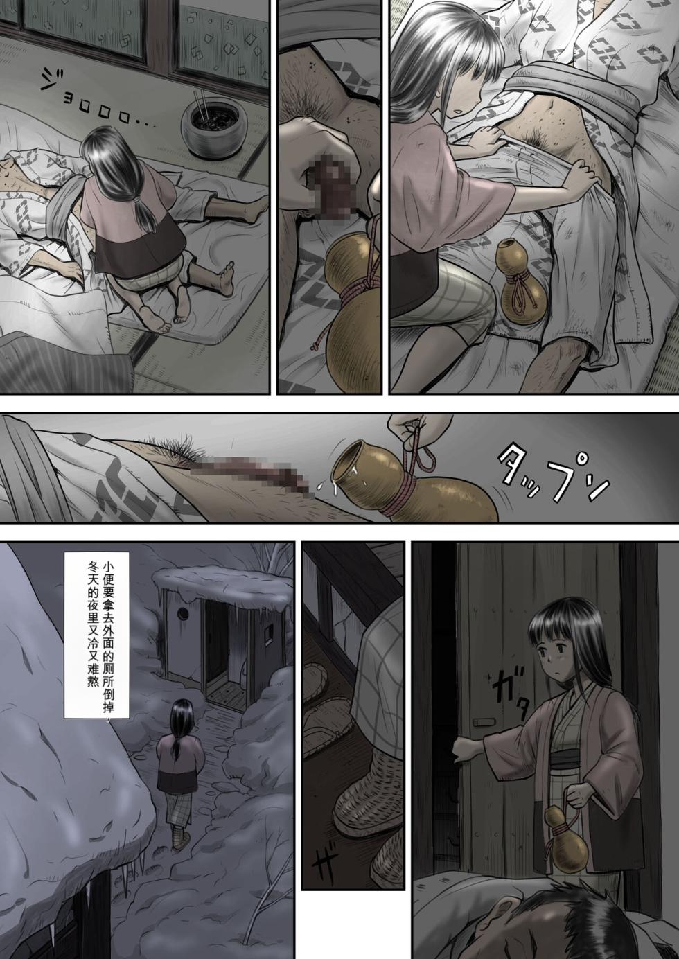 [Magical Arts (Ema)] Hyoutan no Tsubomi [Chinese] - Page 4