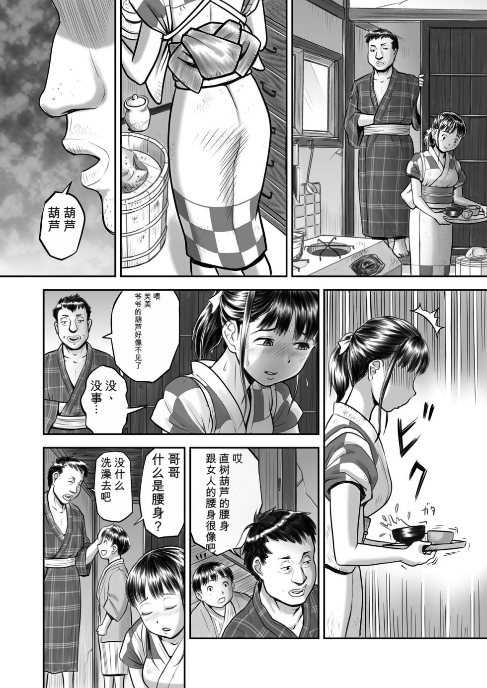 [Magical Arts (Ema)] Hyoutan no Tsubomi [Chinese] - Page 22