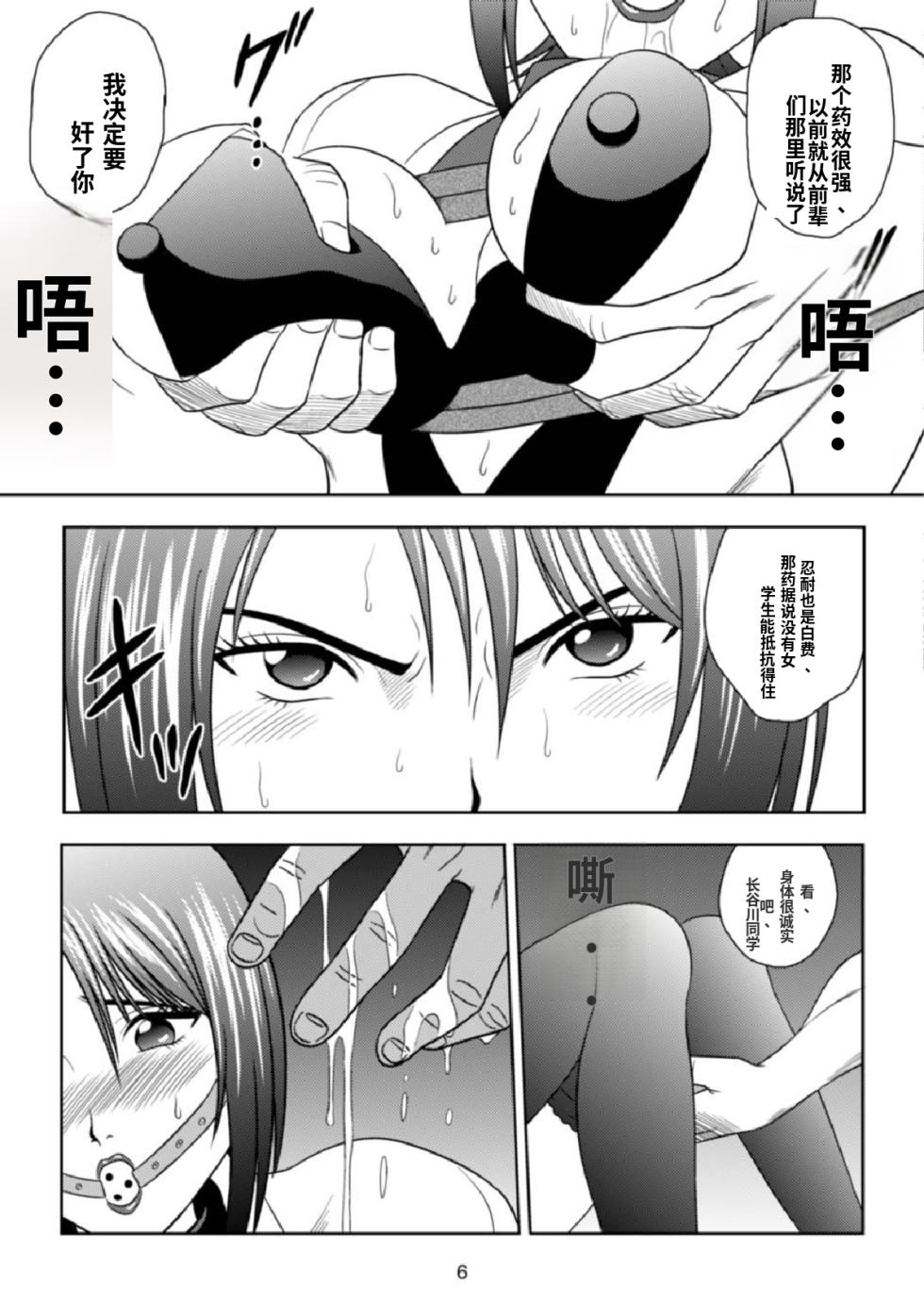 [Akiyama Production (Kurauda Shouta)] Kachiku Monogatari (Moyashimon) [Chinese] - Page 6