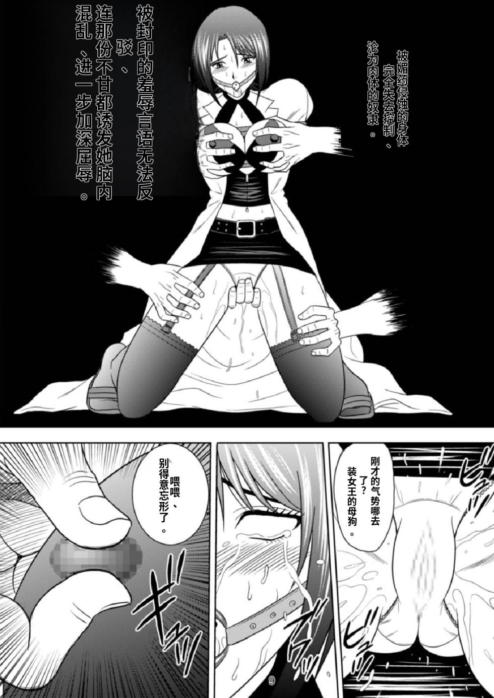 [Akiyama Production (Kurauda Shouta)] Kachiku Monogatari (Moyashimon) [Chinese] - Page 9