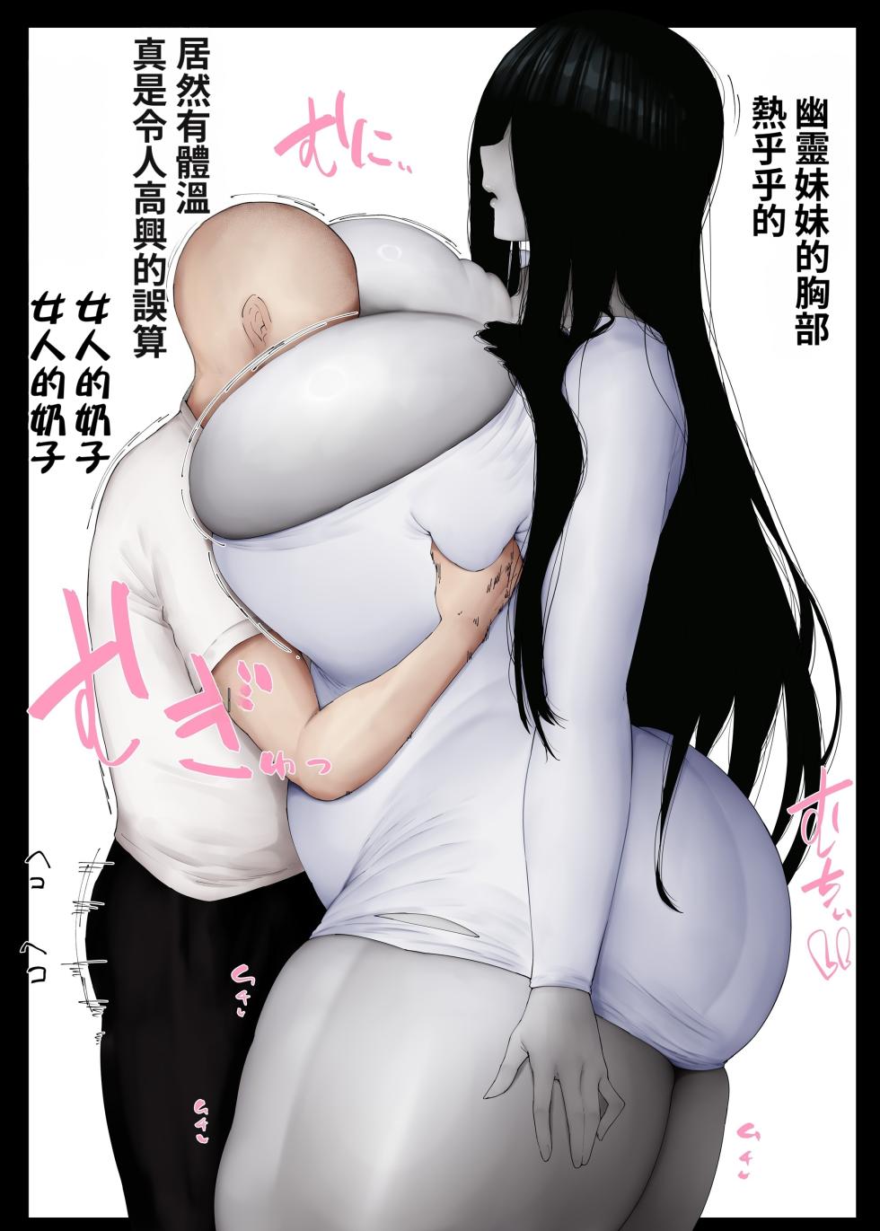 [Ginjou Maggots (Kurotama)] Mucchimuchi Oniku Body no Yuurei-chan ni Seiyoku Buchimakeru Hanashi [Chinese] - Page 25