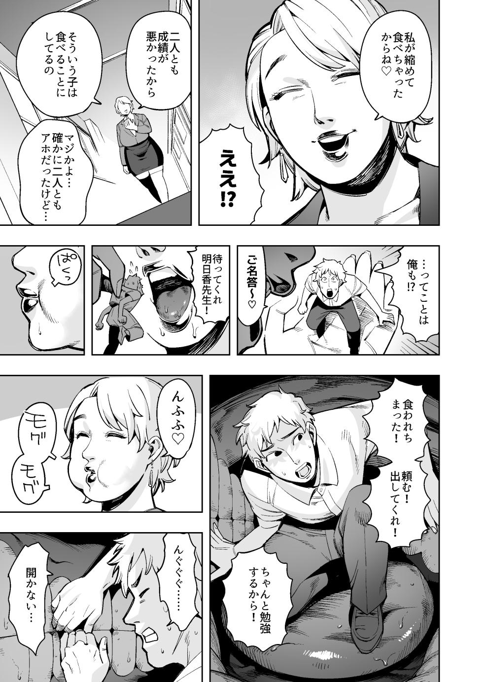 [Cupiko] Vore Me!~ Bad students are shrunk and swallowed whole! A huge turd is your grave! ~ - Page 4