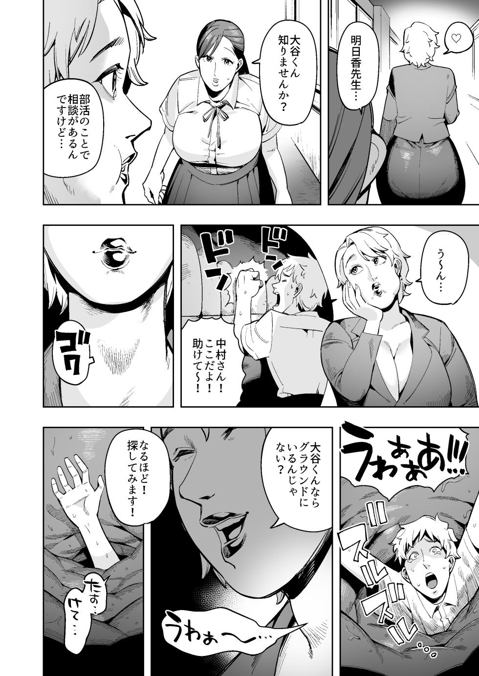 [Cupiko] Vore Me!~ Bad students are shrunk and swallowed whole! A huge turd is your grave! ~ - Page 5