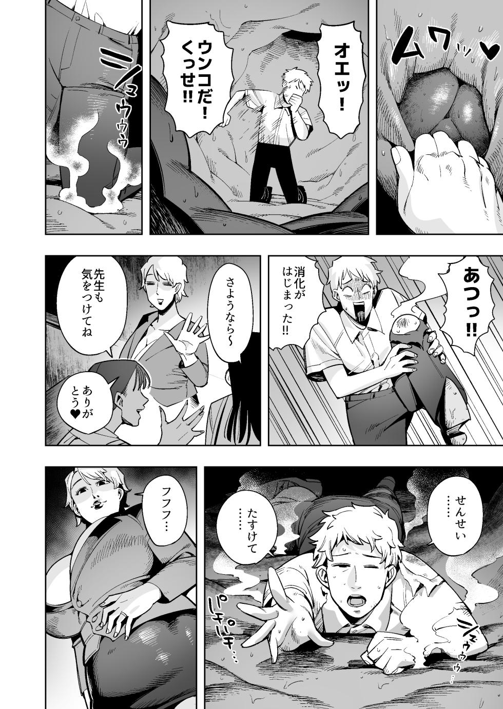 [Cupiko] Vore Me!~ Bad students are shrunk and swallowed whole! A huge turd is your grave! ~ - Page 7