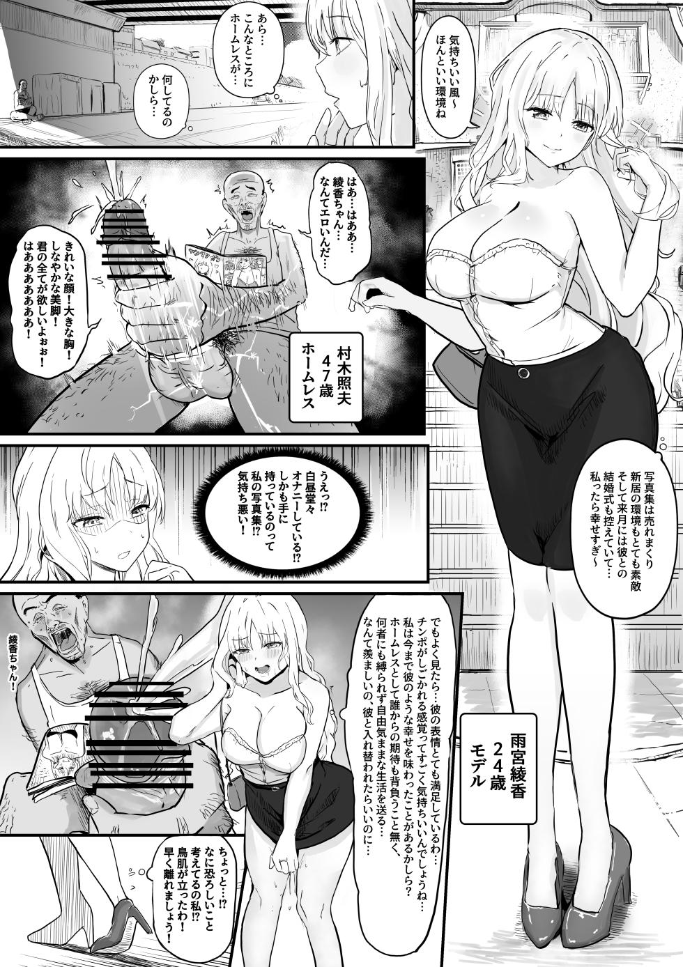 [RERE] 急性入れ替わり衝動－モデルとホームレス - Page 2