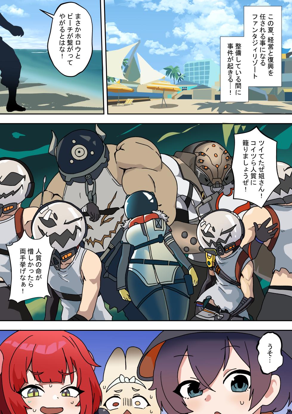 [Nikushoku Kurari] A Supernatural Tale: The Story of the Beach Hut - Page 1