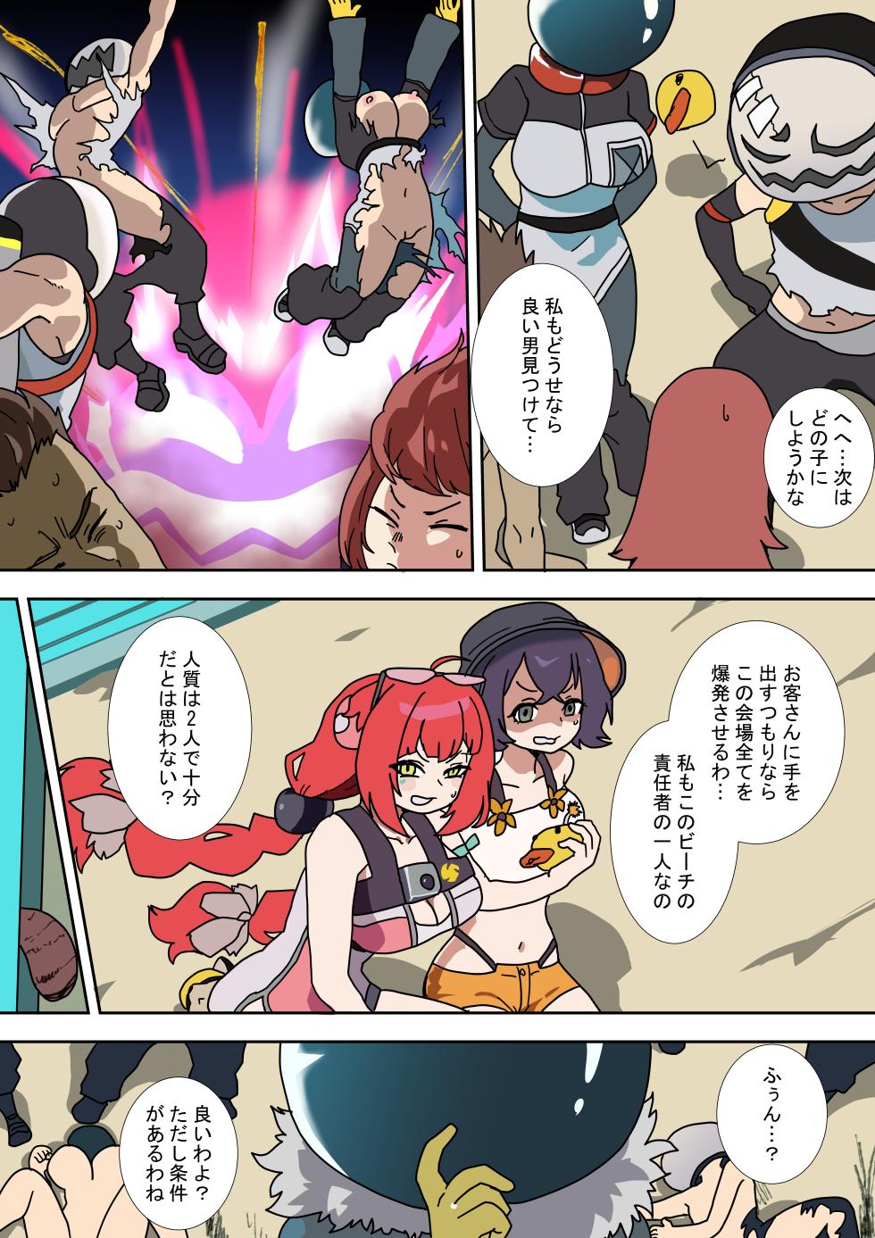 [Nikushoku Kurari] A Supernatural Tale: The Story of the Beach Hut - Page 4