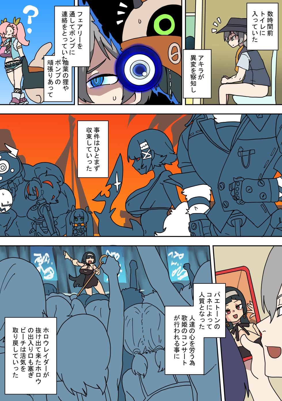 [Nikushoku Kurari] A Supernatural Tale: The Story of the Beach Hut - Page 12