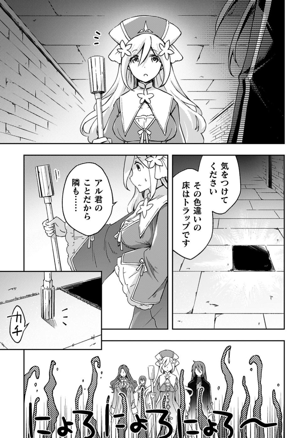[峰崎龍之介×しかげなぎ] ダンジョン暮らしの元勇者 第08巻 - Page 9